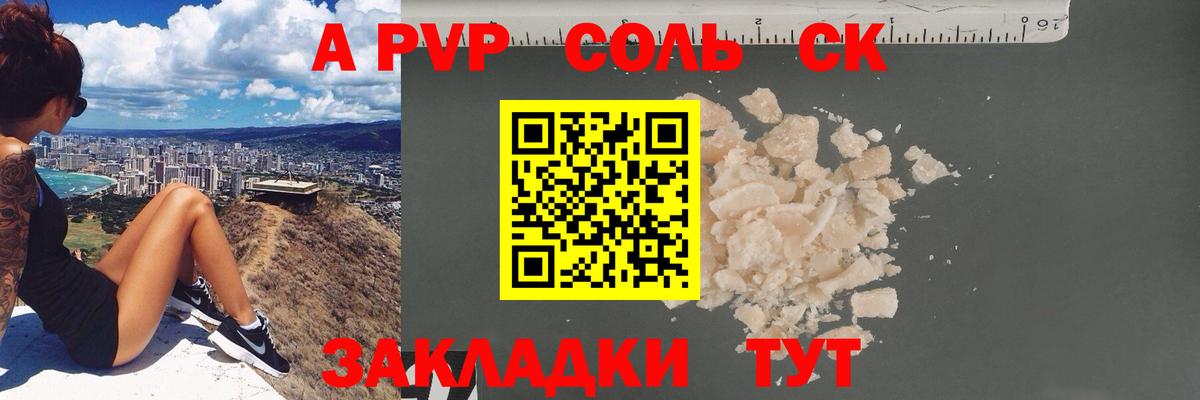 A-PVP VHQ  A-PVP  где можно купить   А ПВП Соль  Вход с VPN  А ПВП Crystall  Волгодонск 