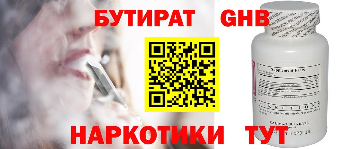 Бутират жидкий экстази Волгодонск