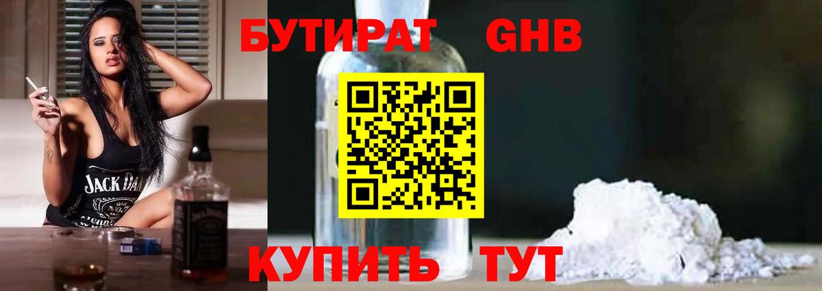 Волгодонск  БУТИРАТ буратино  БУТИРАТ  Вход с VPN 
