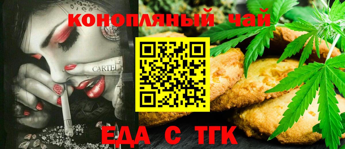 Печенье с ТГК марихуана Волгодонск