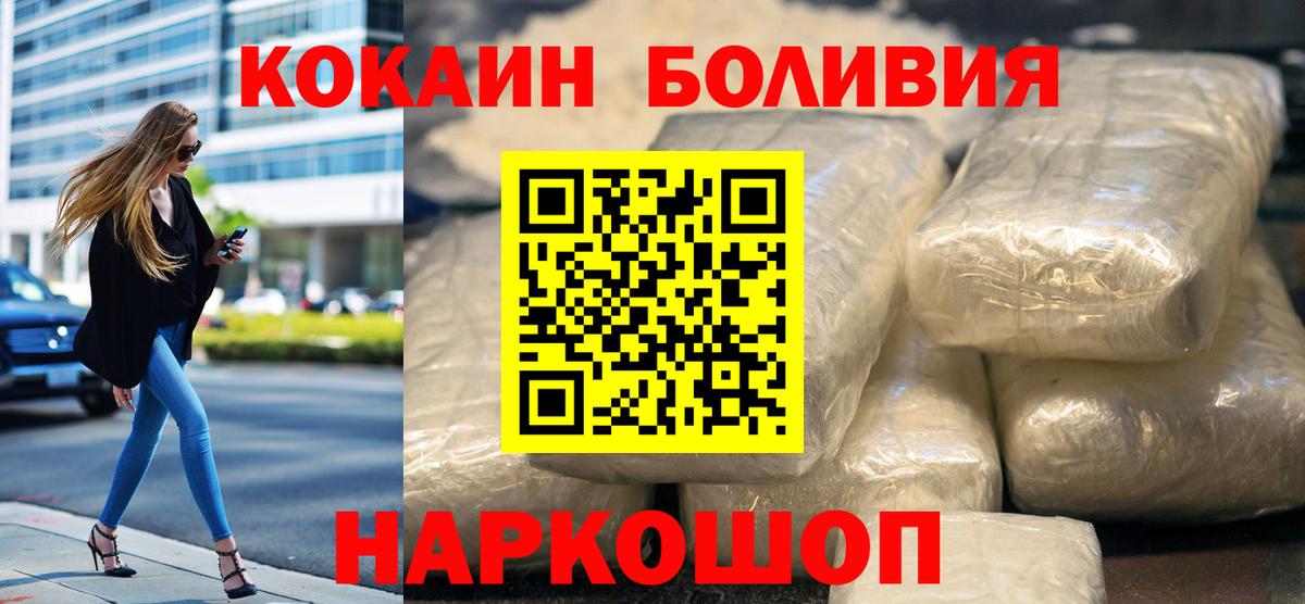 КОКАИН Боливия Волгодонск