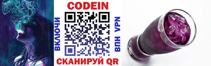 kraken ONION  где найти наркотики  Волгодонск  Codein Purple Drank 