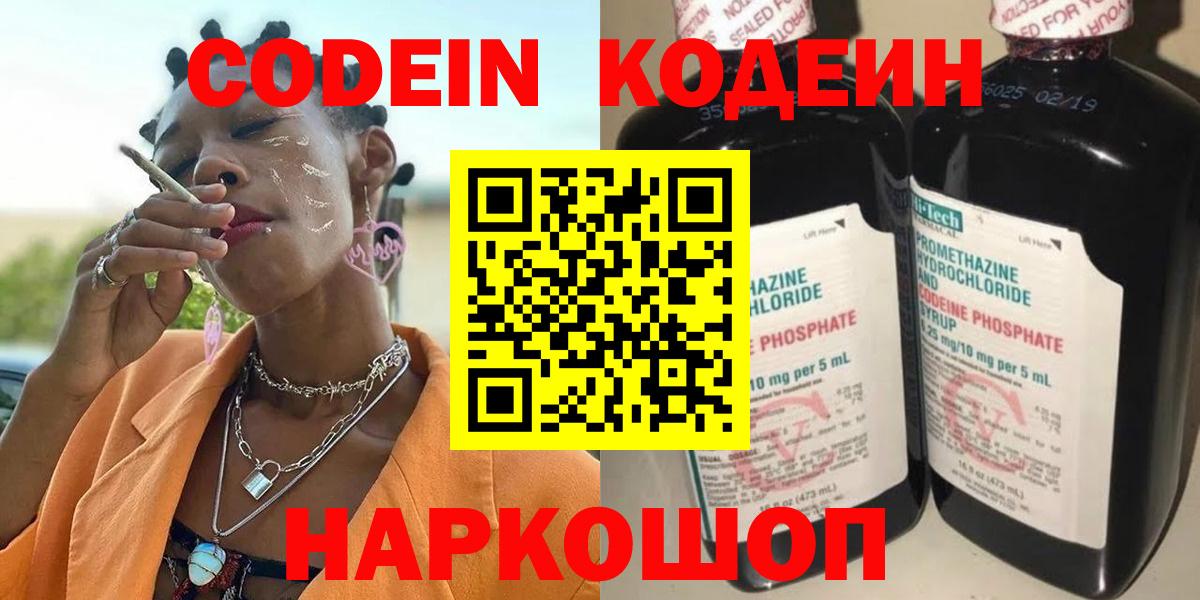 Волгодонск  Codein напиток Lean (лин)  Вход с VPN  Кодеиновый сироп Lean напиток Lean (лин) 