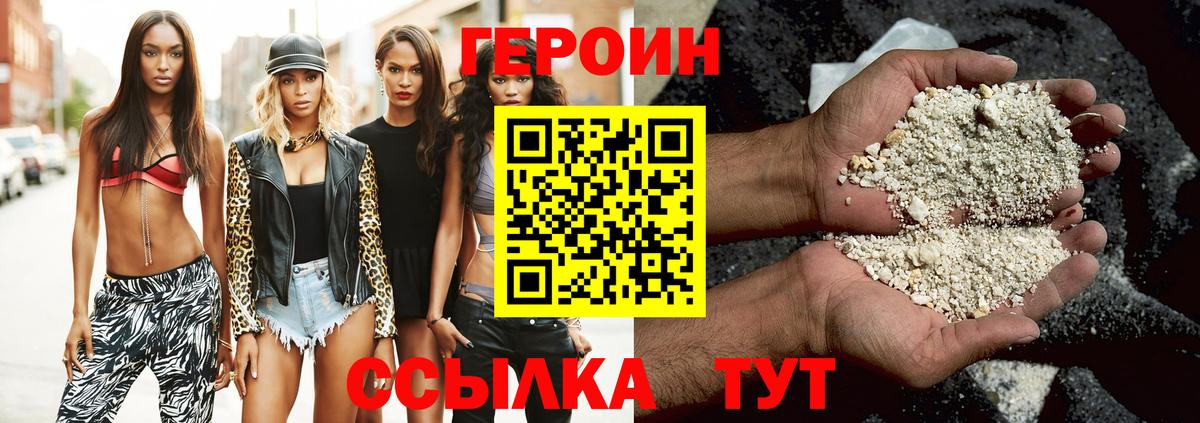 ГЕРОИН  Вход с VPN  Волгодонск  Героин белый 