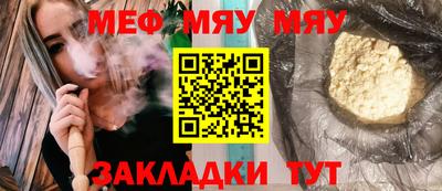 мяу мяу кристалл Балаково