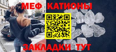 мяу мяу кристалл Балаково