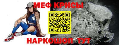 мяу мяу кристалл Балаково