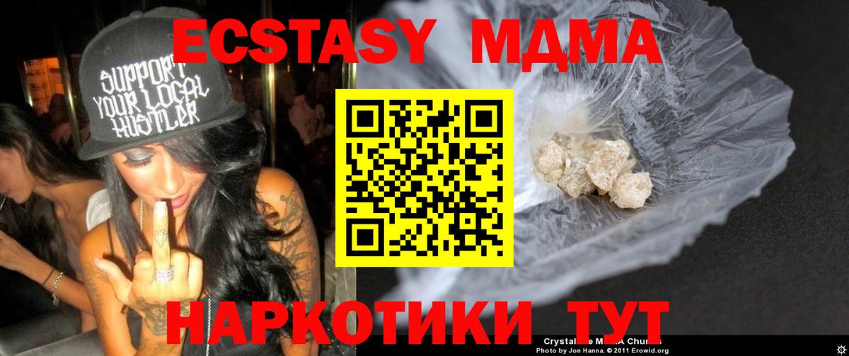 Волгодонск  МДМА кристаллы  Вход с VPN  МДМА crystal 
