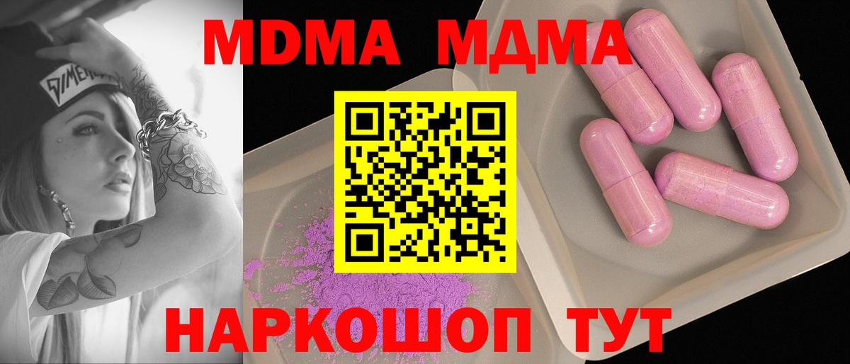 МДМА crystal  МДМА VHQ  MDMA  Волгодонск 
