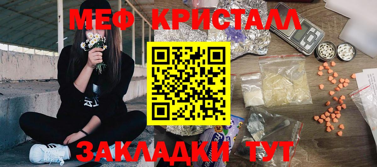 МЯУ-МЯУ  Волгодонск  МЕФ mephedrone  Меф  как найти закладки  Меф мяу мяу 