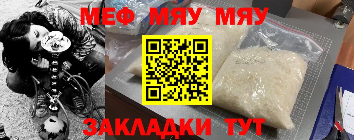 Мефедрон Волгодонск