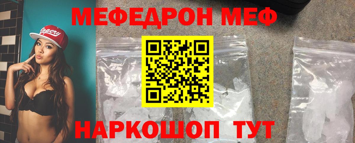 Мефедрон  Меф кристаллы  Вход с VPN  МЯУ-МЯУ  МЯУ-МЯУ mephedrone  где можно купить   Волгодонск 
