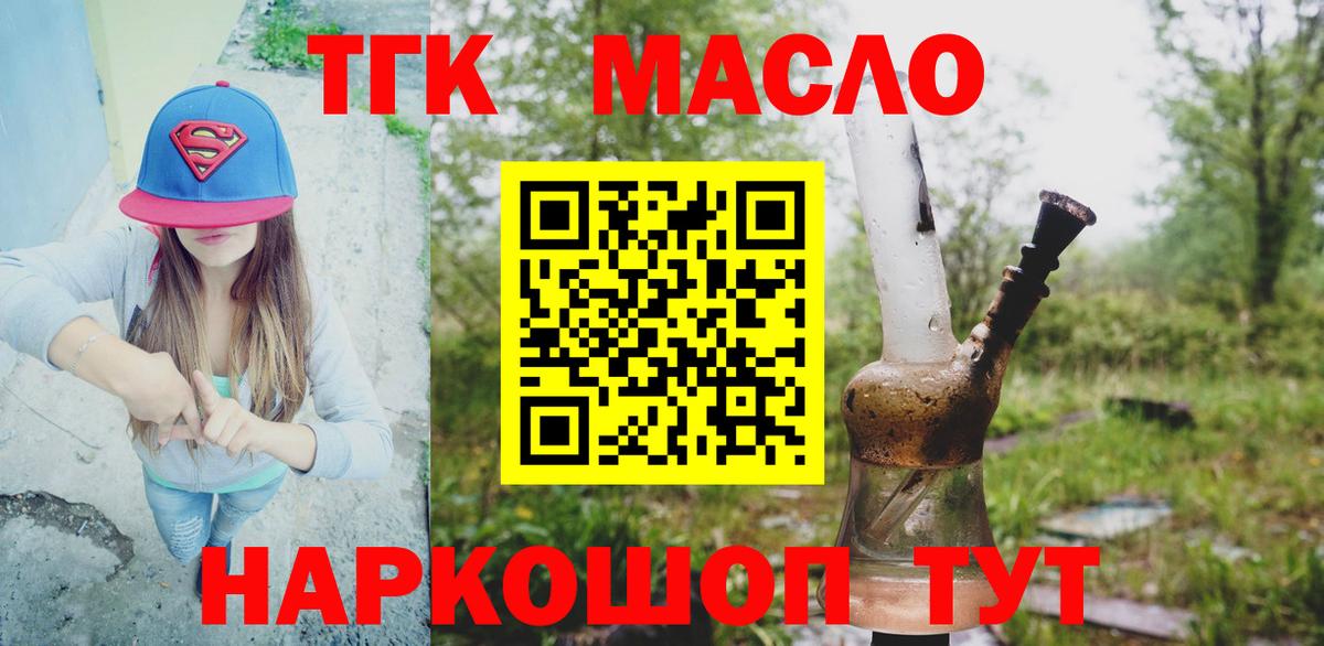 ТГК жижа Волгодонск