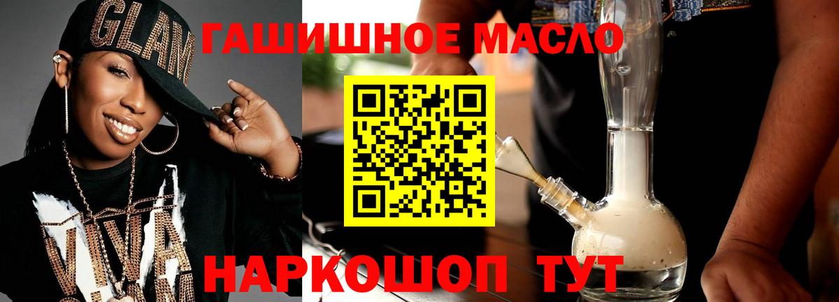 ТГК THC oil  ТГК жижа  Вход с VPN  Волгодонск 